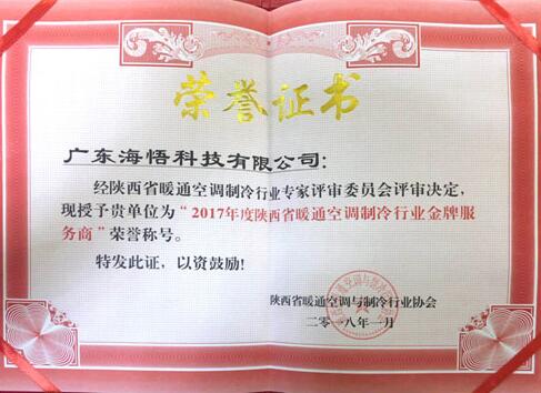 喜报！海悟获陕西省“金牌服务商”大奖