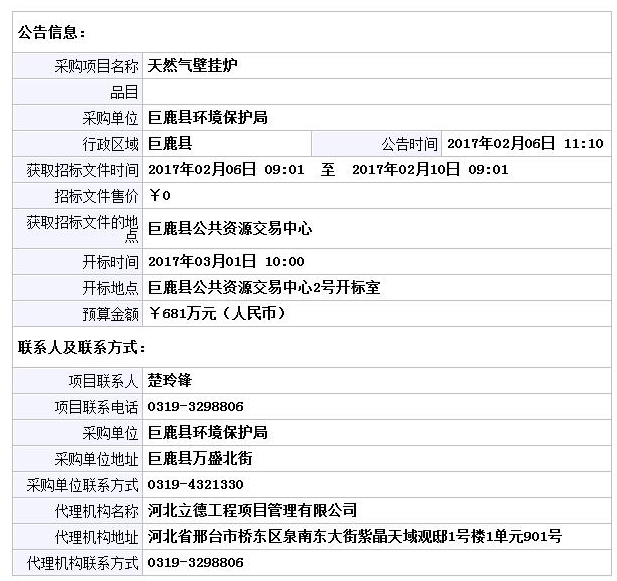 巨鹿县“煤改气”工程居民壁挂炉采购供应商入围项目招标公告