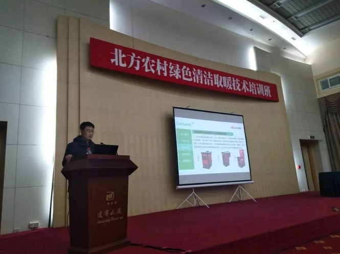 老万集团受邀参加北方农村绿色清洁取暖技术培训班