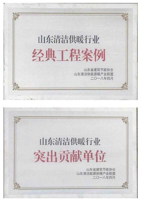 连中三元，中誉空气源获“北京山东清洁供暖突出贡献单位”等荣誉