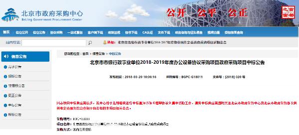 广东海悟成功入围北京市政府采购供应品牌