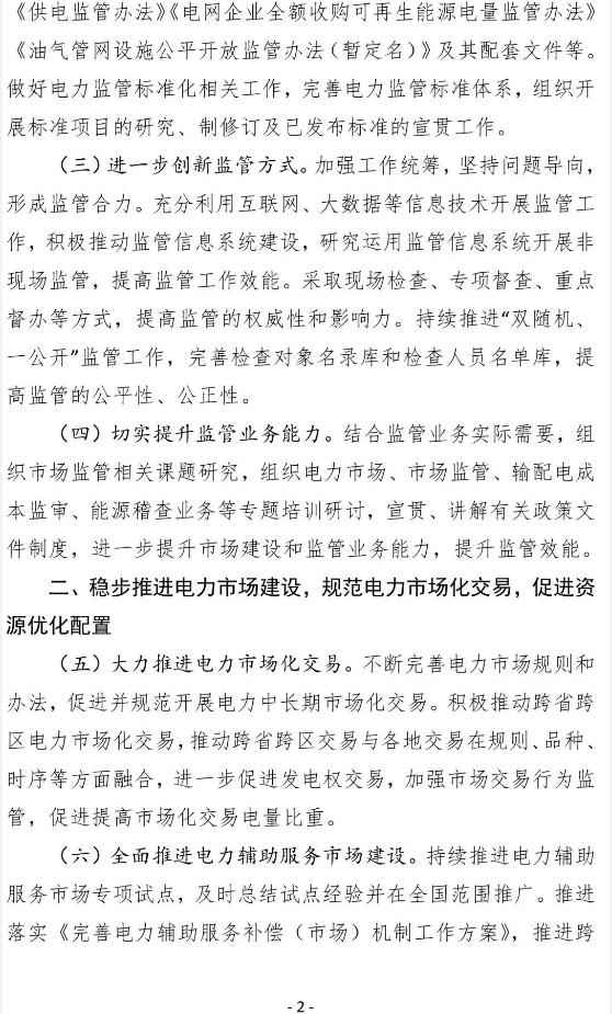 涉油气、电网、电源、光伏等,国家能源局部署 17项市场监管要点!