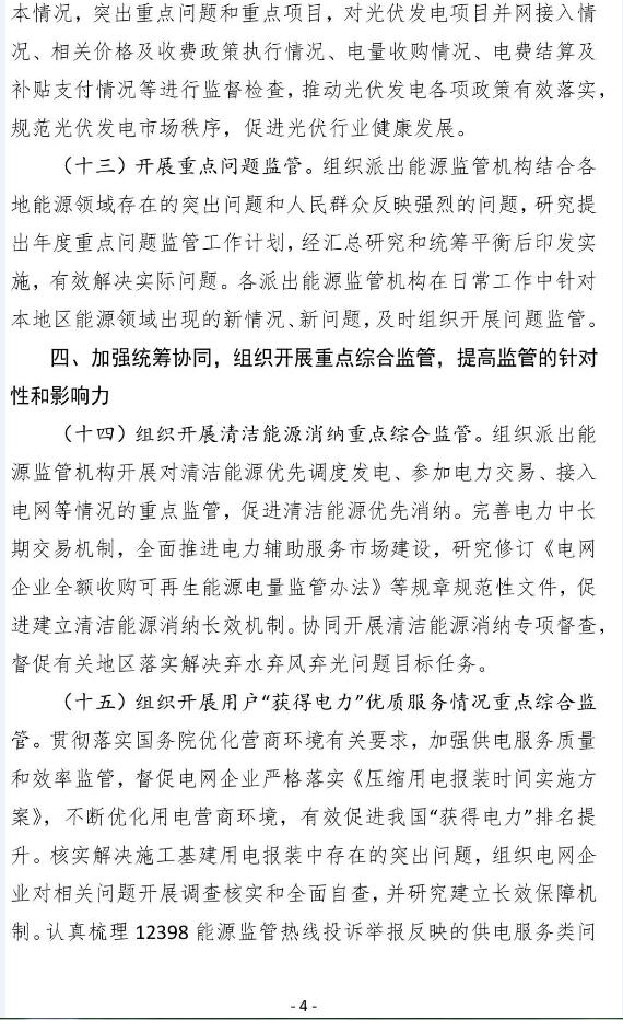涉油气、电网、电源、光伏等,国家能源局部署 17项市场监管要点!