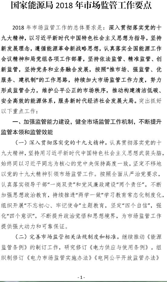 涉油气、电网、电源、光伏等,国家能源局部署 17项市场监管要点!