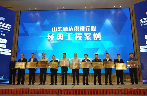 同益空气能热泵采暖项目获评“山东清洁供暖行业经典工程案例”