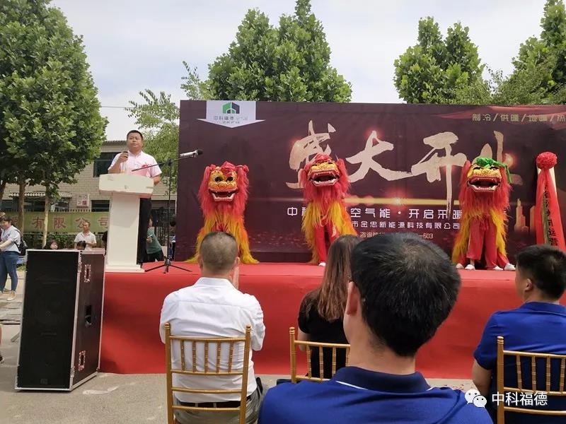 热烈祝贺山东中科福德沧州运营中心盛大开业