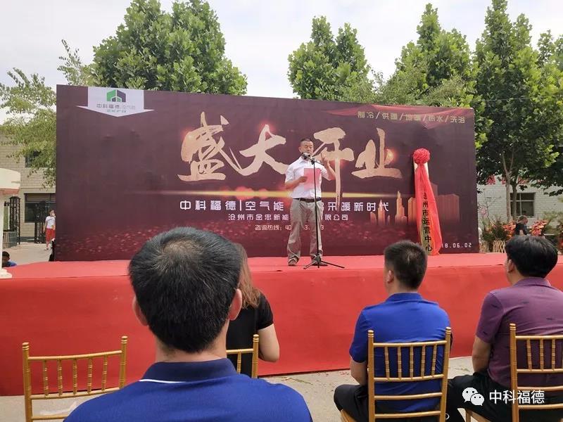 热烈祝贺山东中科福德沧州运营中心盛大开业