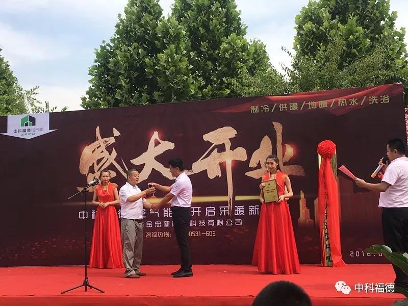 热烈祝贺山东中科福德沧州运营中心盛大开业