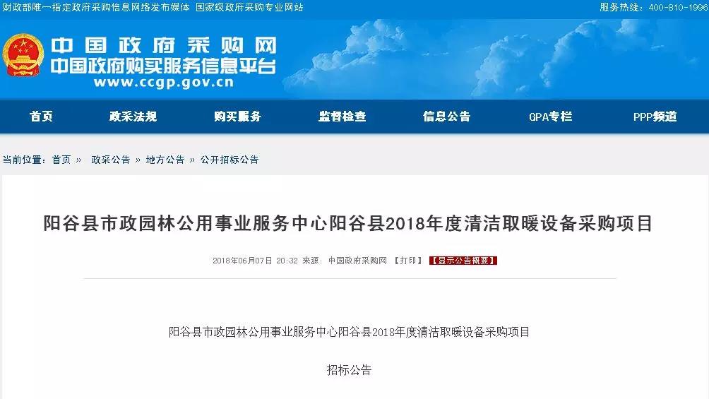 预算2481.7万元！聊城阳谷县2018年3818户空气源热泵清洁取暖设备招标公告