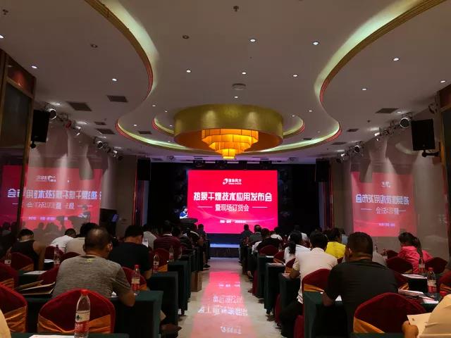清华同方热泵干燥技术应用发布会暨现场订货会成功召开