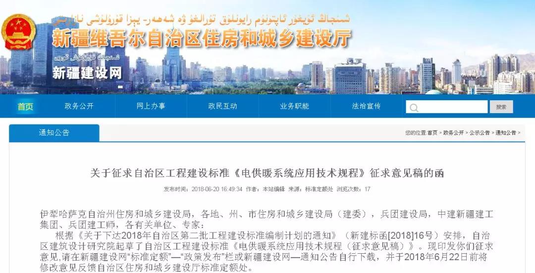 新疆发布《电供暖系统应用技术规程》征求意见 热泵供暖系统成重点