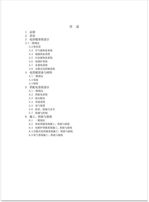 新疆发布《电供暖系统应用技术规程》征求意见 热泵供暖系统成重点