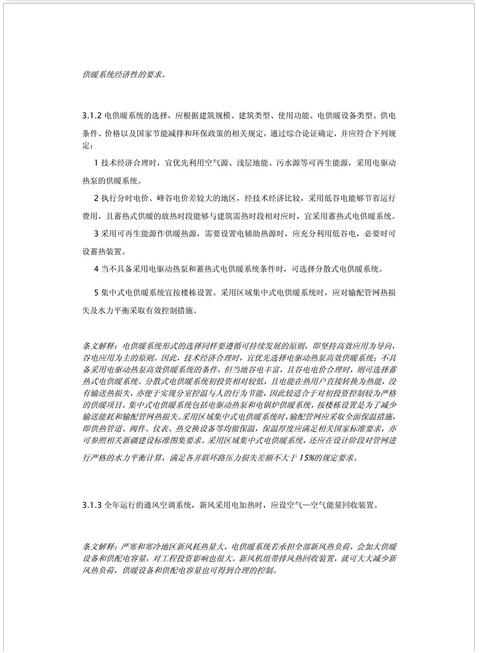 新疆发布《电供暖系统应用技术规程》征求意见 热泵供暖系统成重点