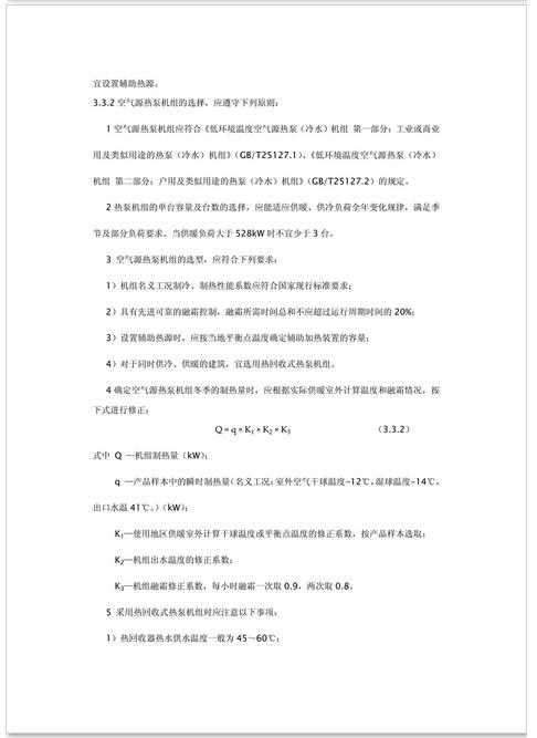 新疆发布《电供暖系统应用技术规程》征求意见 热泵供暖系统成重点