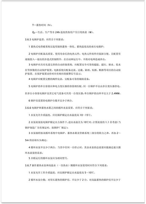 新疆发布《电供暖系统应用技术规程》征求意见 热泵供暖系统成重点