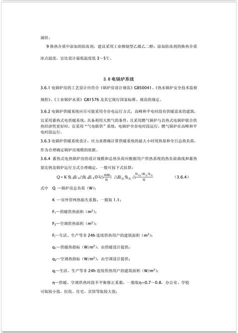 新疆发布《电供暖系统应用技术规程》征求意见 热泵供暖系统成重点