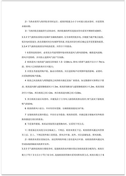 新疆发布《电供暖系统应用技术规程》征求意见 热泵供暖系统成重点