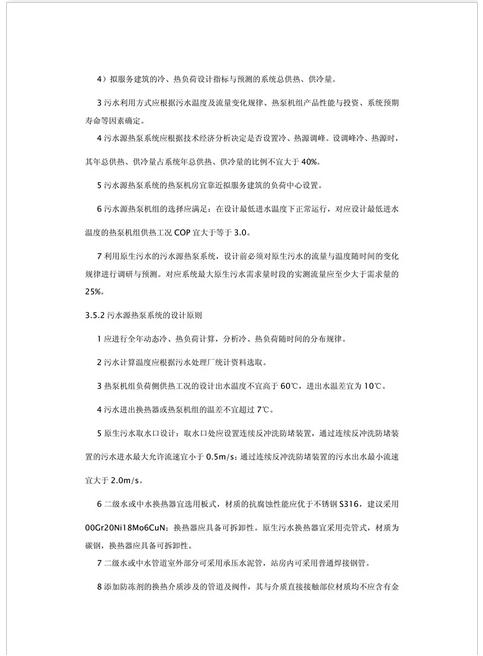 新疆发布《电供暖系统应用技术规程》征求意见 热泵供暖系统成重点