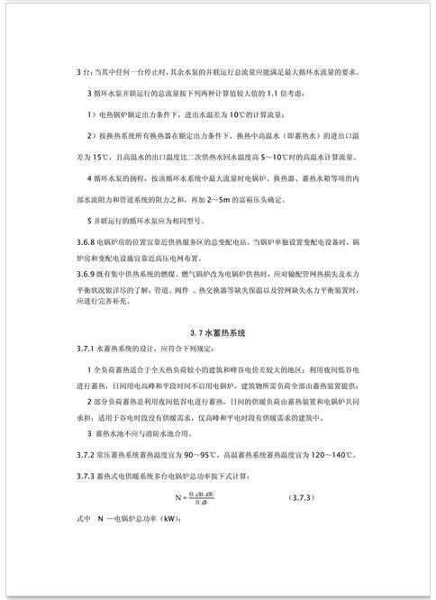 新疆发布《电供暖系统应用技术规程》征求意见 热泵供暖系统成重点