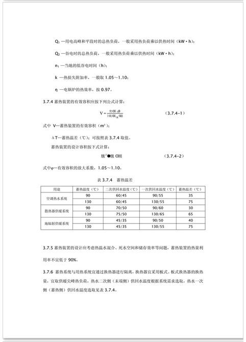 新疆发布《电供暖系统应用技术规程》征求意见 热泵供暖系统成重点