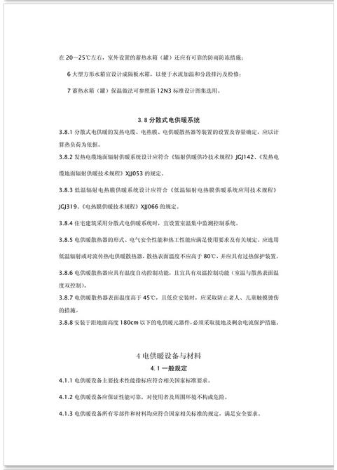 新疆发布《电供暖系统应用技术规程》征求意见 热泵供暖系统成重点