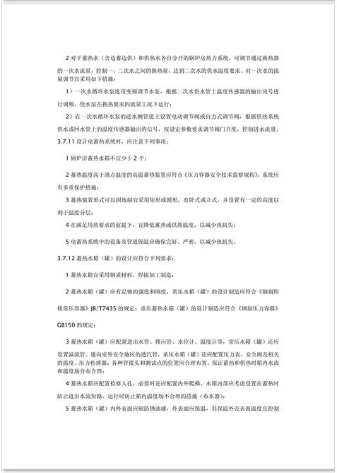 新疆发布《电供暖系统应用技术规程》征求意见 热泵供暖系统成重点