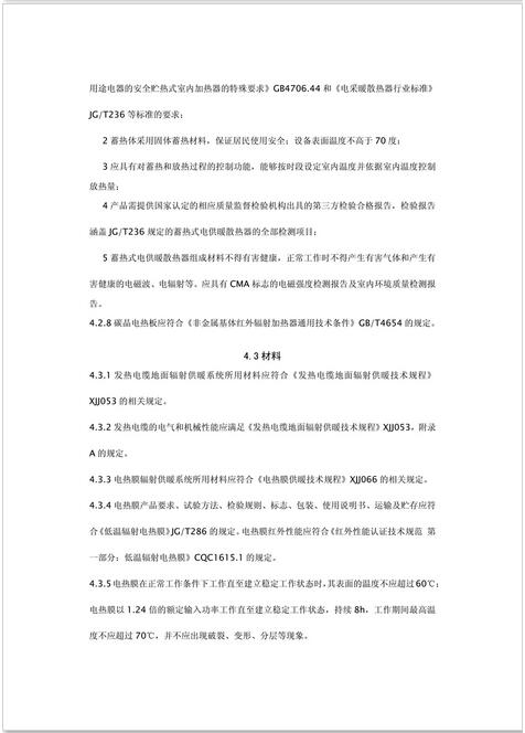 新疆发布《电供暖系统应用技术规程》征求意见 热泵供暖系统成重点