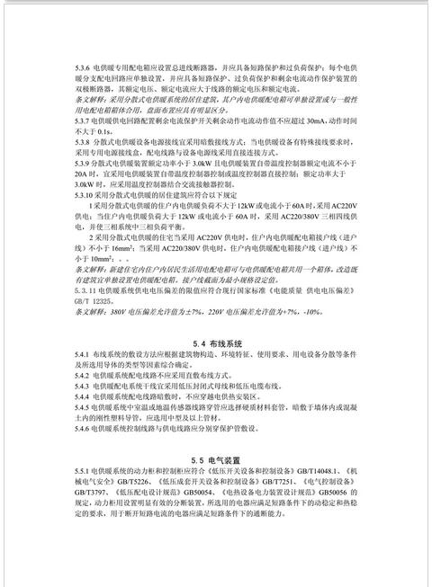 新疆发布《电供暖系统应用技术规程》征求意见 热泵供暖系统成重点