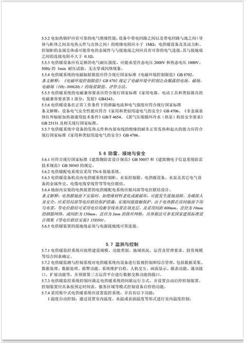 新疆发布《电供暖系统应用技术规程》征求意见 热泵供暖系统成重点