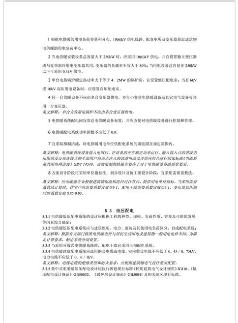新疆发布《电供暖系统应用技术规程》征求意见 热泵供暖系统成重点