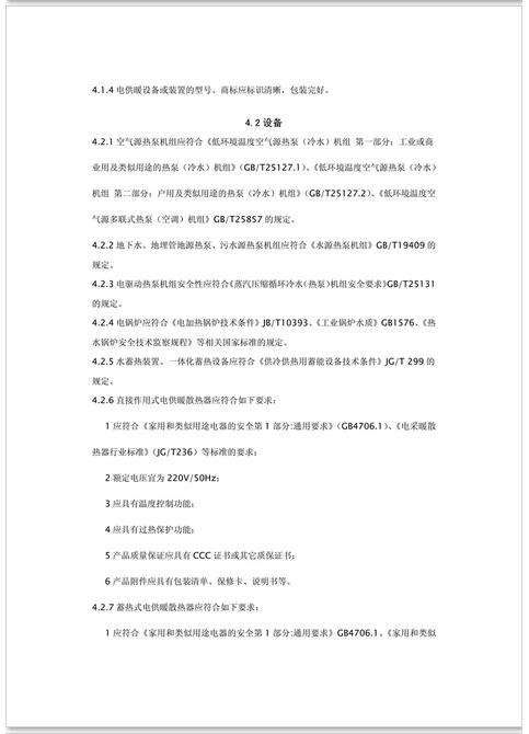 新疆发布《电供暖系统应用技术规程》征求意见 热泵供暖系统成重点