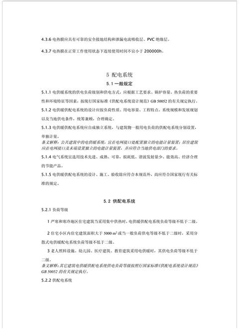 新疆发布《电供暖系统应用技术规程》征求意见 热泵供暖系统成重点