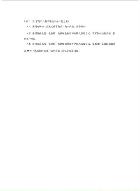 新疆发布《电供暖系统应用技术规程》征求意见 热泵供暖系统成重点