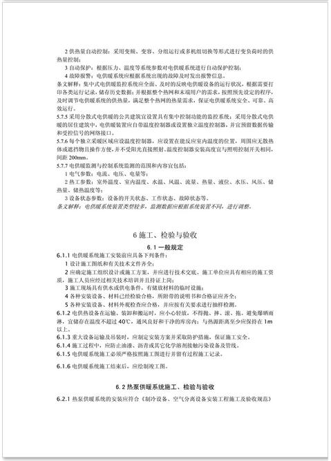 新疆发布《电供暖系统应用技术规程》征求意见 热泵供暖系统成重点