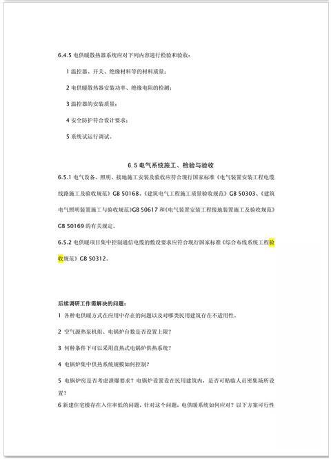 新疆发布《电供暖系统应用技术规程》征求意见 热泵供暖系统成重点