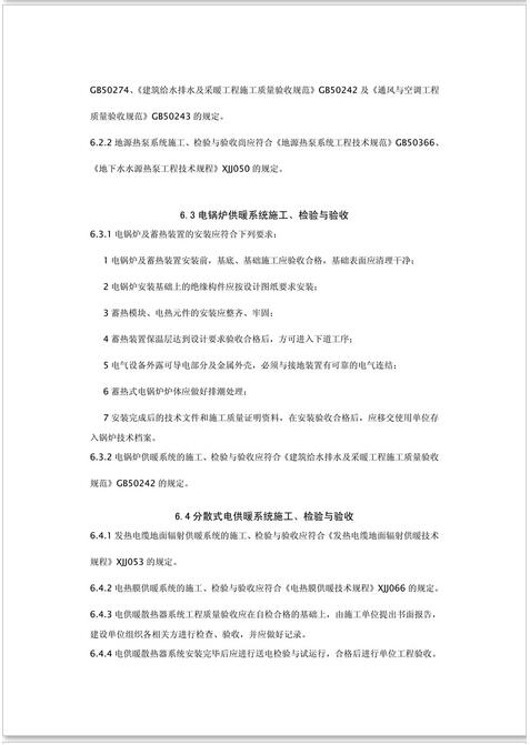 新疆发布《电供暖系统应用技术规程》征求意见 热泵供暖系统成重点