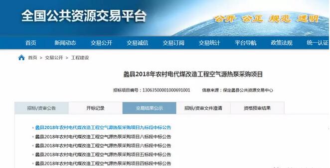 2018年河北蠡县“煤改电”空气源热泵采购项目中标公告