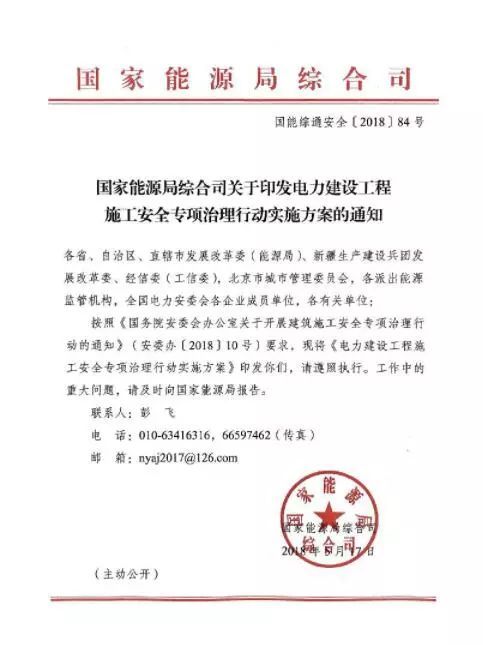 能源局：专项治理太阳能等发电及电网建设工程