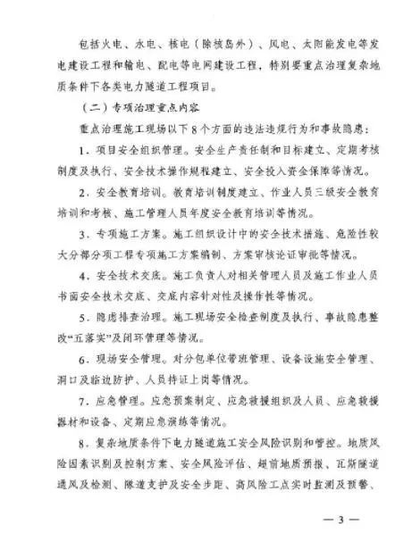 能源局：专项治理太阳能等发电及电网建设工程