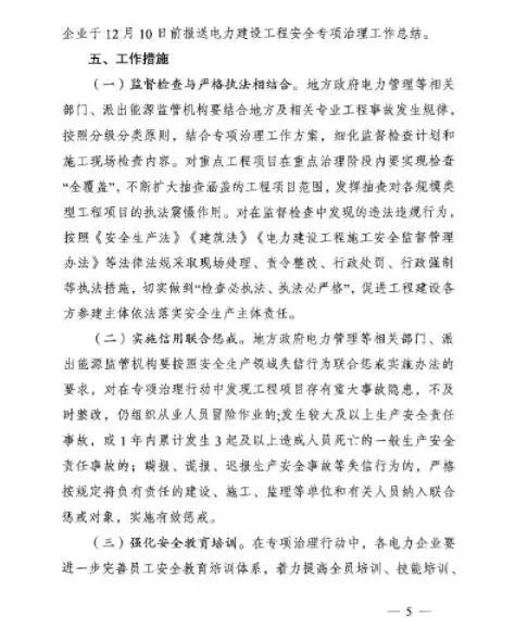 能源局：专项治理太阳能等发电及电网建设工程