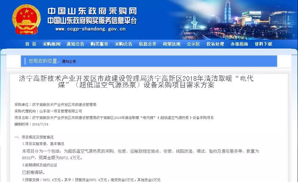 5972.4万元，8532台！济宁高新区2018年超低温空气源热泵（3P，热水型）设备采购项目需求