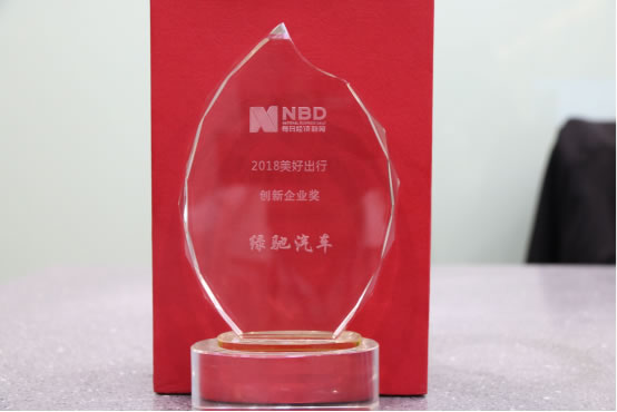 模式创新 方有赶超机会：绿驰汽车凭借“第五模式”获“2018美好出行·创新企业奖”
