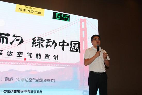 顺势而为 绿动中国 荣事达空气能有限公司亮相暖通巡展张家口站