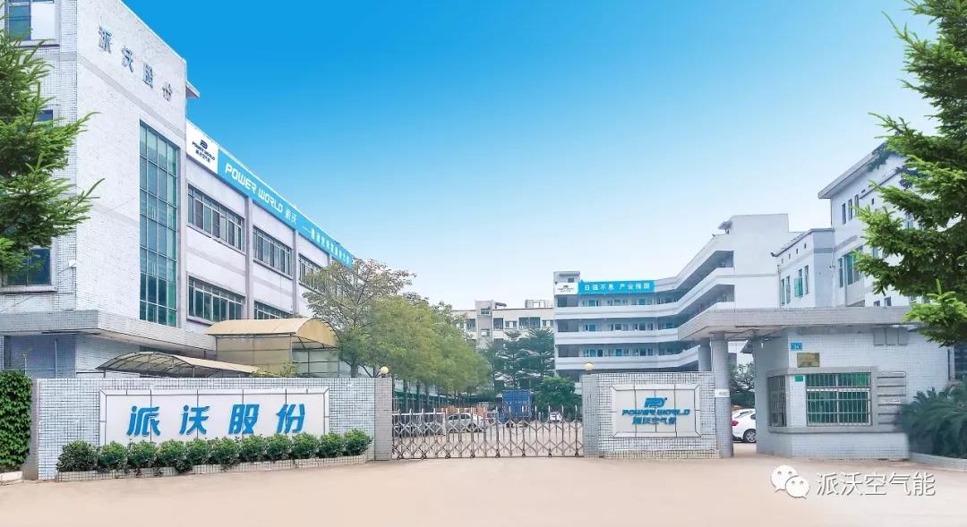 热烈祝贺|派沃股份连续三年获得“广东省守合同重信用企业”荣誉称号