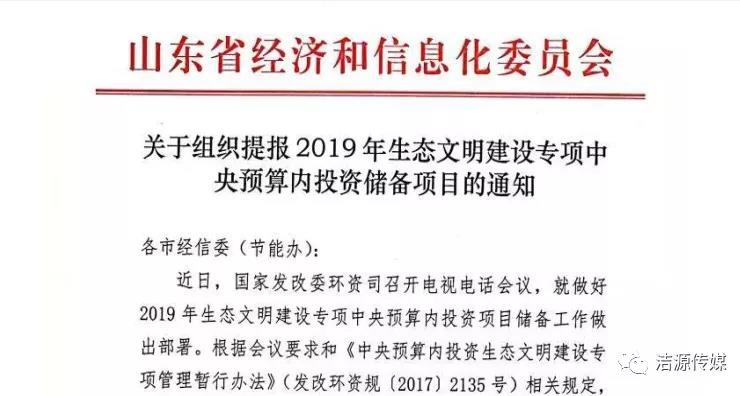 重大利好！山东经信委将空气源热泵供暖纳入2019年中央预算投资储备项目