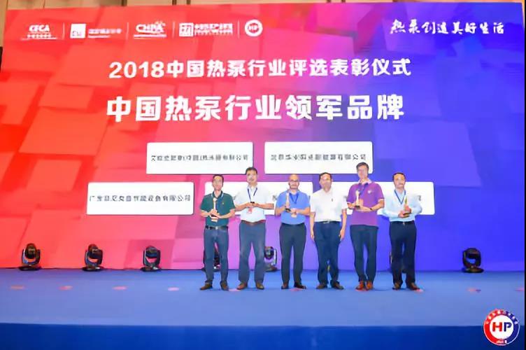 2018中国热泵行业年会在杭州召开，多家热泵企业获优秀表彰