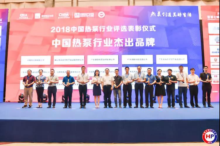 2018中国热泵行业年会在杭州召开，多家热泵企业获优秀表彰