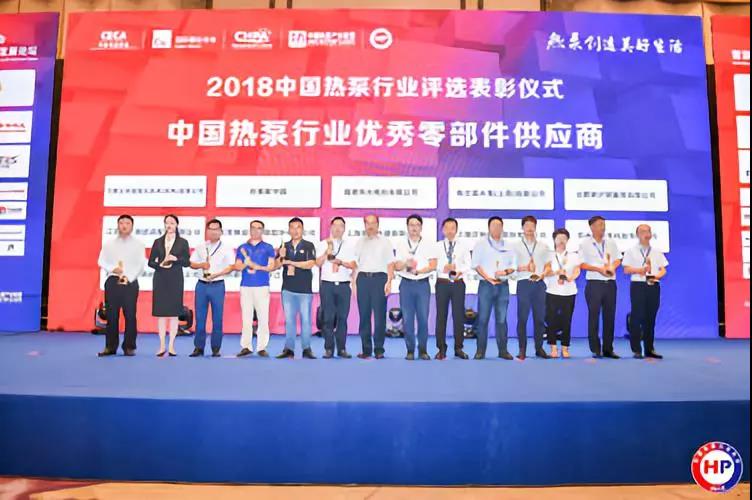 2018中国热泵行业年会在杭州召开，多家热泵企业获优秀表彰