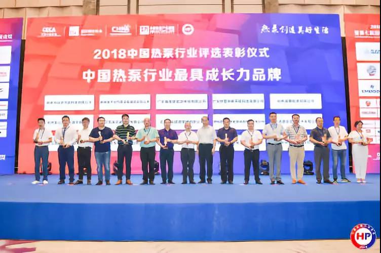2018中国热泵行业年会在杭州召开，多家热泵企业获优秀表彰