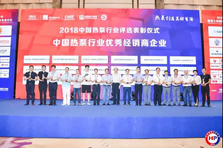 2018中国热泵行业年会在杭州召开，多家热泵企业获优秀表彰